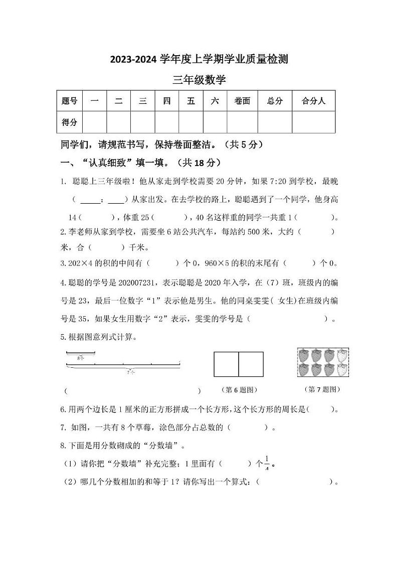 河南省郑州市巩义市2023-2024学年三年级上学期期末学业质量检测数学试题01