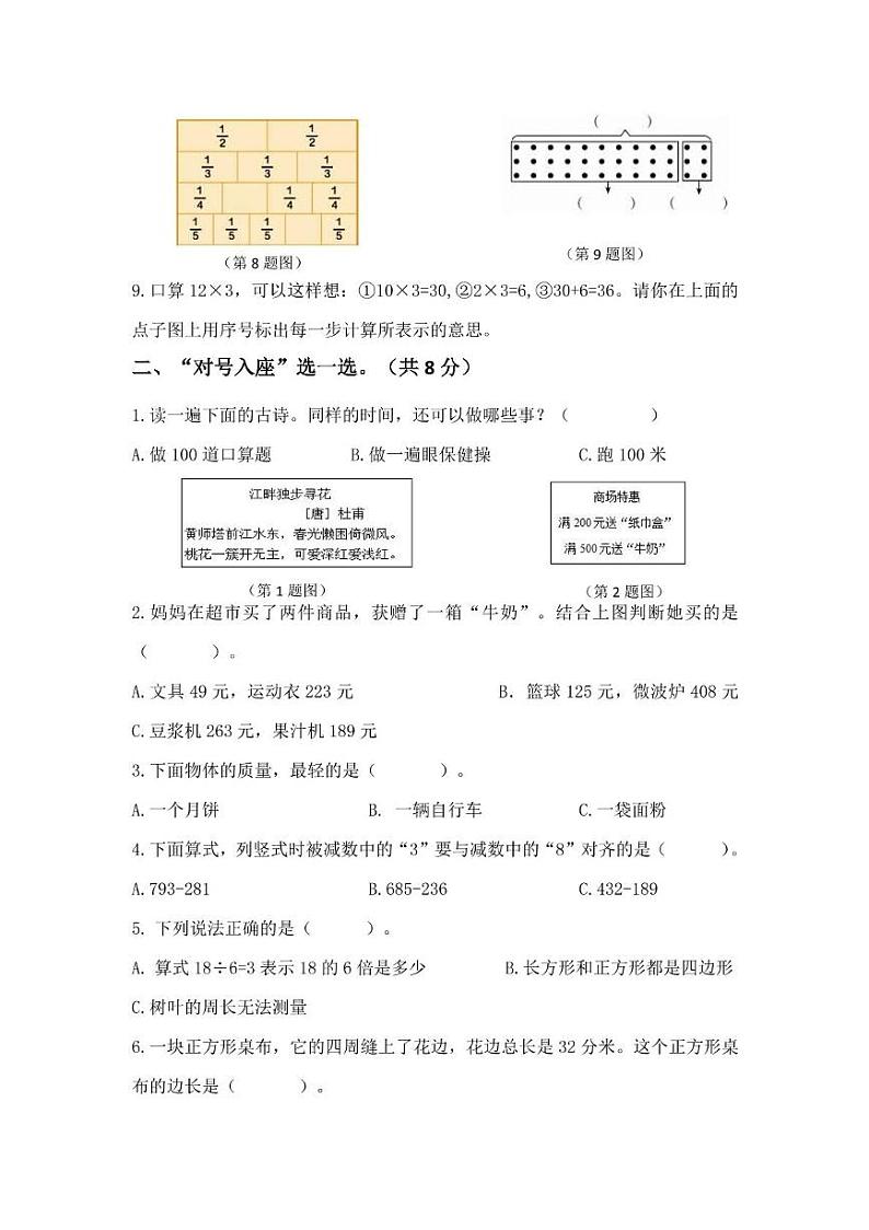 河南省郑州市巩义市2023-2024学年三年级上学期期末学业质量检测数学试题02
