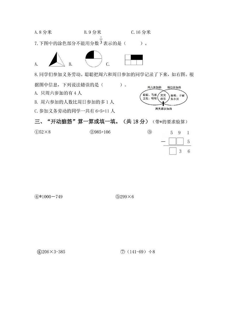 河南省郑州市巩义市2023-2024学年三年级上学期期末学业质量检测数学试题03