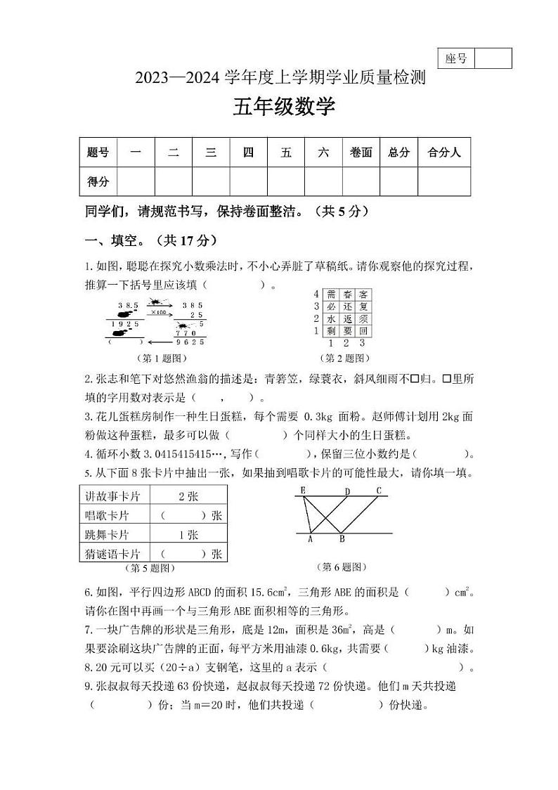 河南省郑州市巩义市2023-2024学年五年级上学期期末学业质量检测数学试题01