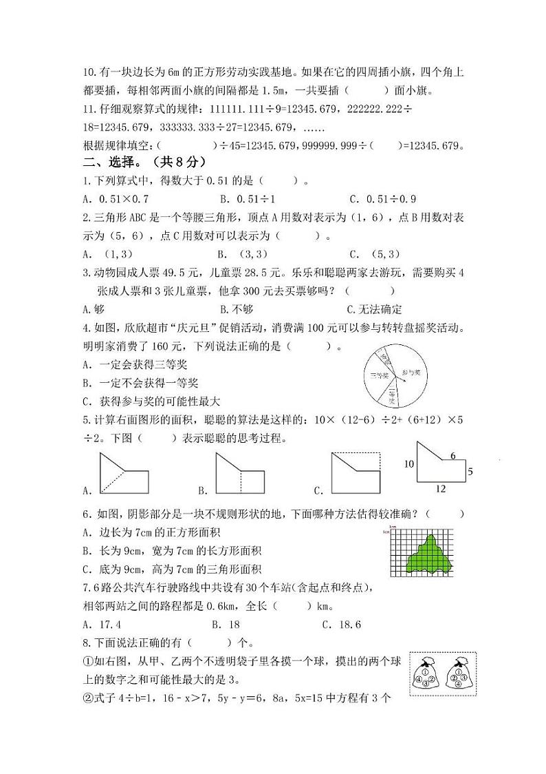 河南省郑州市巩义市2023-2024学年五年级上学期期末学业质量检测数学试题02