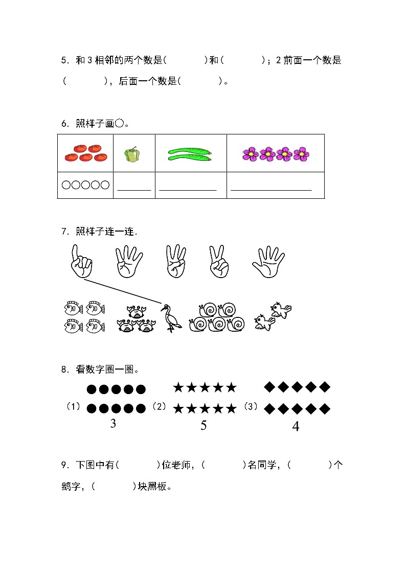 【人教版】一上数学 1.1.1 1-5的认识(课件+教案+分层作业)02