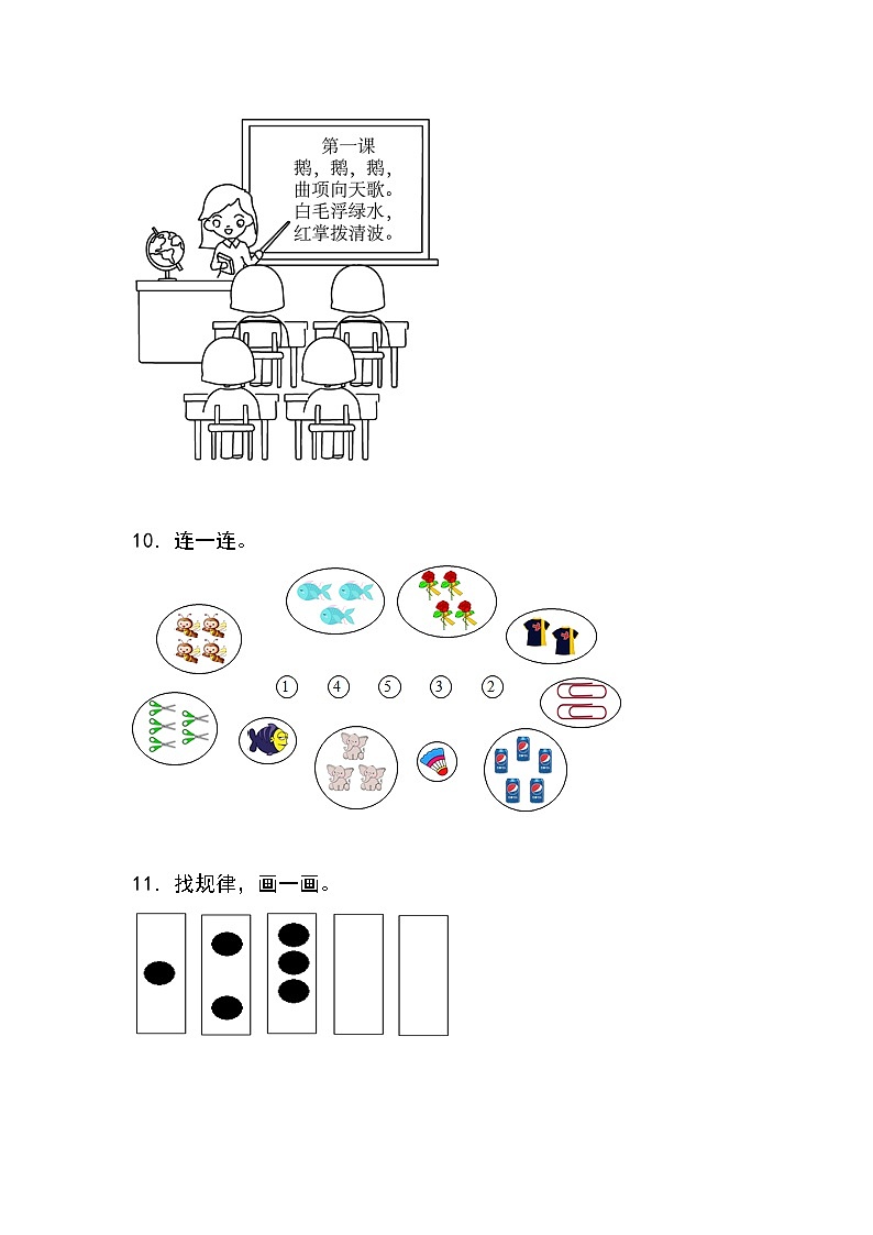 【人教版】一上数学 1.1.1 1-5的认识(课件+教案+分层作业)03