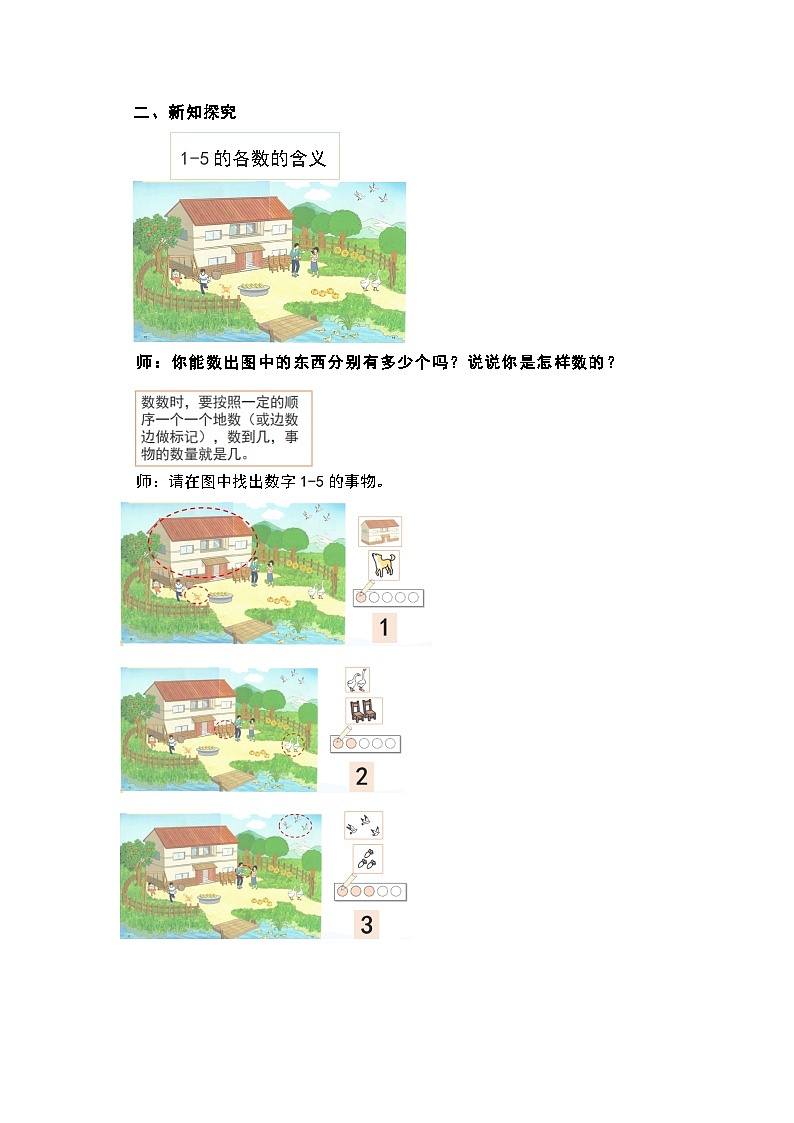 【人教版】一上数学 1.1.1 1-5的认识(课件+教案+分层作业)02
