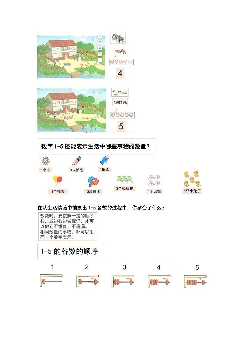 【人教版】一上数学 1.1.1 1-5的认识(课件+教案+分层作业)03