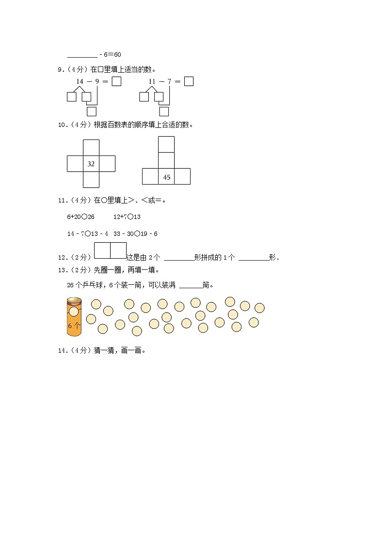 2023-2024学年广东省广州市增城区小学一年级下册数学期中试题及答案02