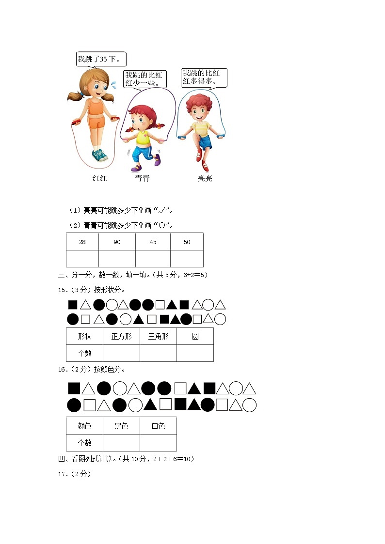 2023-2024学年广东省广州市增城区小学一年级下册数学期中试题及答案03