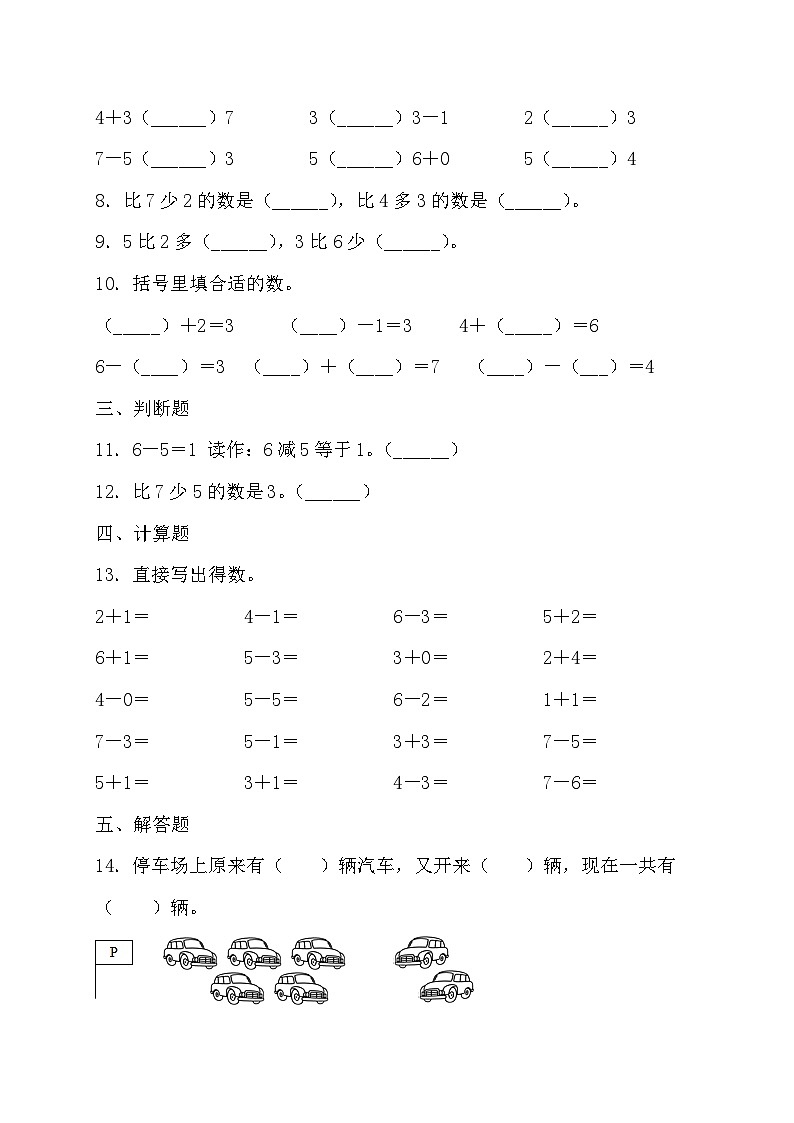 2024新苏教版一年级数学上册第二单元第二课《得数是6~9的加法》作业及答案02