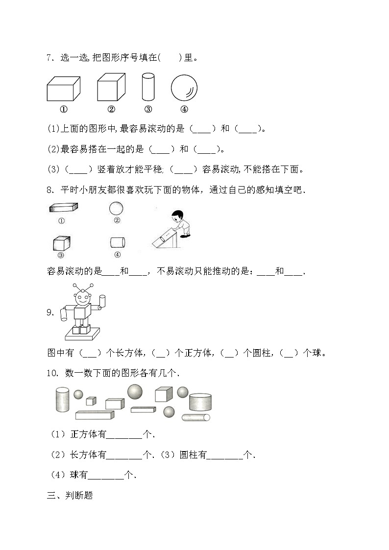 2024新苏教版一年级数学上册第三单元第二课《图形的拼搭》作业及答案02