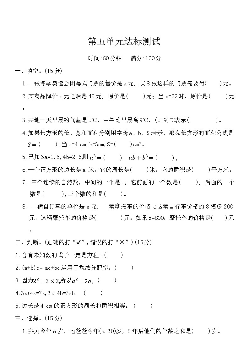 人教版2024小学数学五年级上册 第五单元达标测试(含答案)01