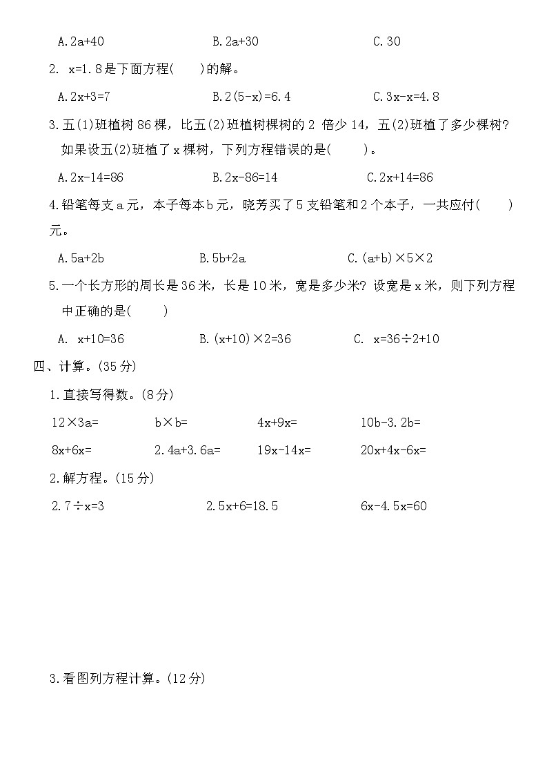 人教版2024小学数学五年级上册 第五单元达标测试(含答案)02