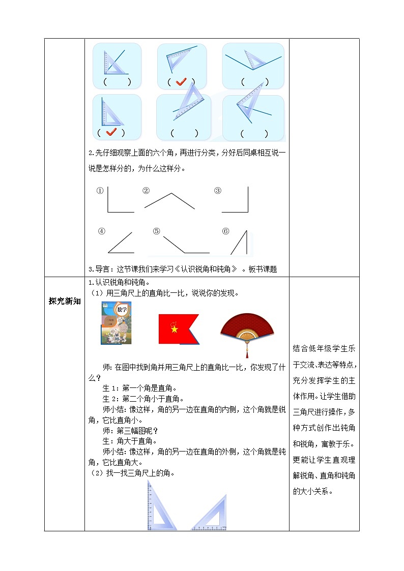【核心素养】人教版数学二年级上册-3.3 认识锐角和钝角-例5.例6(教学设计含反思)第2页