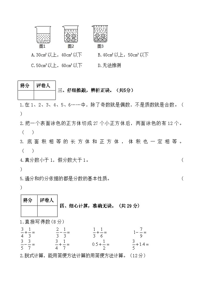 湖北省襄阳市谷城县2023-2024学年五年级下学期期末数学测试卷03