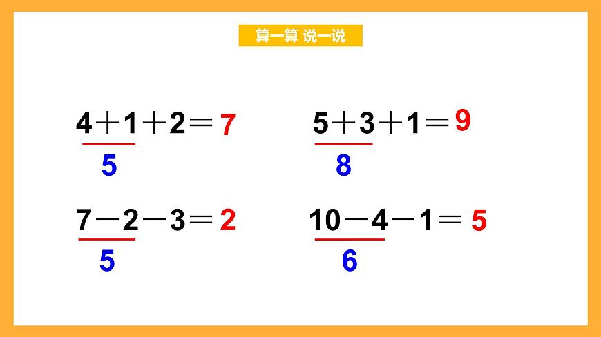 滬教版數(shù)學(xué)一上 2.10《加減混合》課件第2頁
