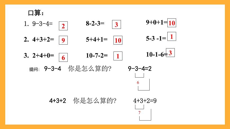 滬教版數(shù)學(xué)一上 2.10《加減混合》課件第3頁