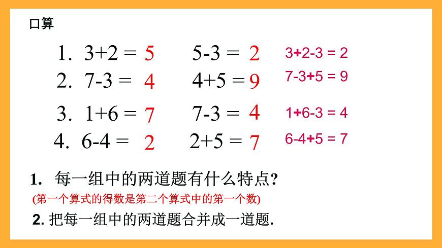 滬教版數(shù)學(xué)一上 2.10《加減混合》課件第4頁