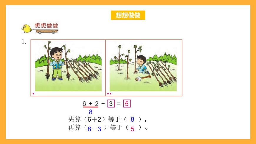 滬教版數(shù)學(xué)一上 2.10《加減混合》課件第5頁