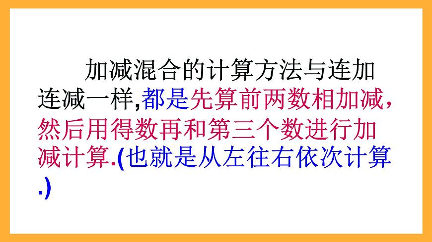 滬教版數(shù)學(xué)一上 2.10《加減混合》課件第7頁