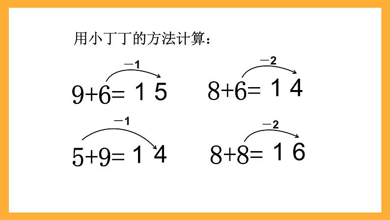 沪教版数学一上 《加减计算1》课件第6页