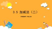 小学数学沪教版 (五四制)一年级上册三、 20以内的数及其加减法加减法（二）获奖ppt课件