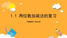 沪教版数学二上 1《复习与提高》课件