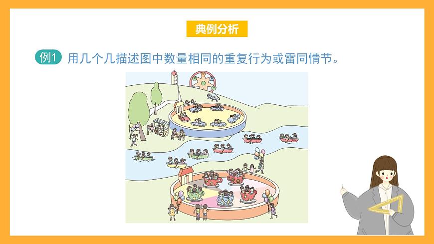 滬教版數(shù)學(xué)二上 2.1.1《游樂場和幾個幾相加》課件第2頁