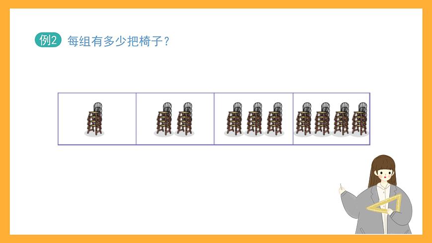 滬教版數(shù)學(xué)二上 2.1.1《游樂場和幾個幾相加》課件第5頁
