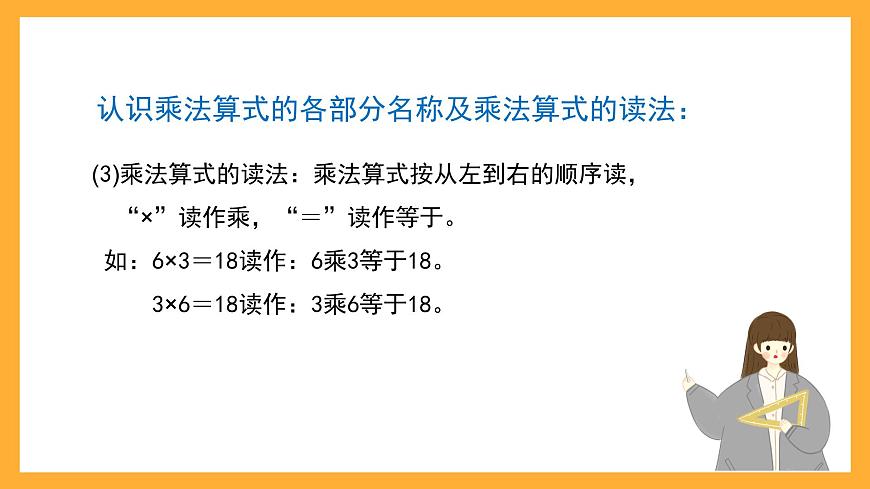 滬教版數學二上 2.1.2《從加到乘和交換》課件第7頁