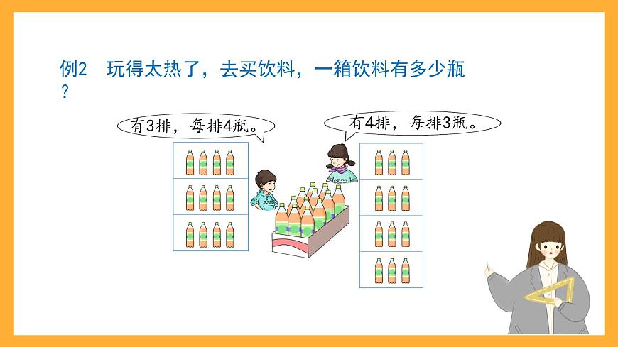 滬教版數學二上 2.1.2《從加到乘和交換》課件第8頁