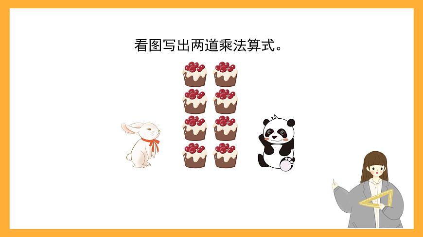 滬教版數(shù)學(xué)二上 2.2《看圖寫乘法算式》課件第2頁(yè)