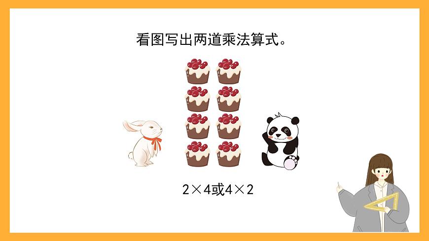 滬教版數(shù)學(xué)二上 2.2《看圖寫乘法算式》課件第5頁(yè)