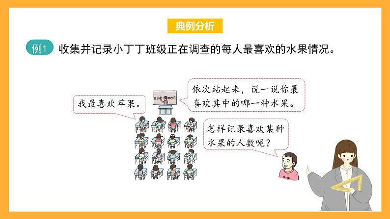 沪教版数学二上 3.1《统计表初步》课件第2页