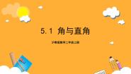 数学二年级上册角与直角优秀课件ppt
