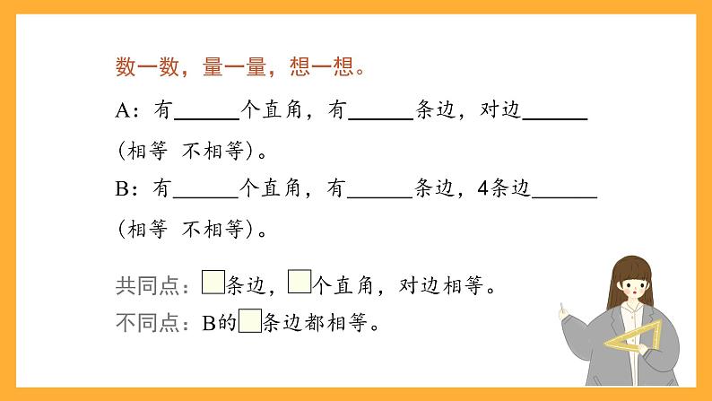 沪教版数学二上 5.3《长方形、正方形的初步认识》课件第3页