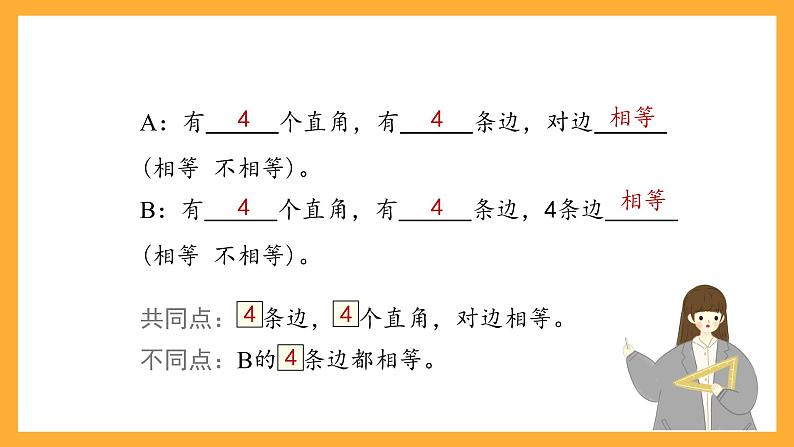沪教版数学二上 5.3《长方形、正方形的初步认识》课件第7页