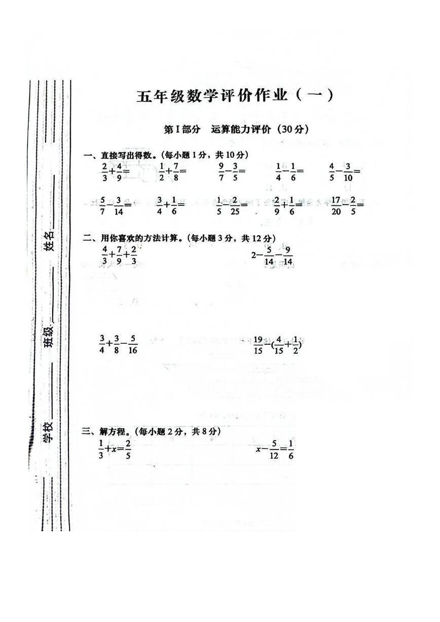 陕西省渭南市大荔县2023-2024学年五年级下学期第一次月考数学试卷