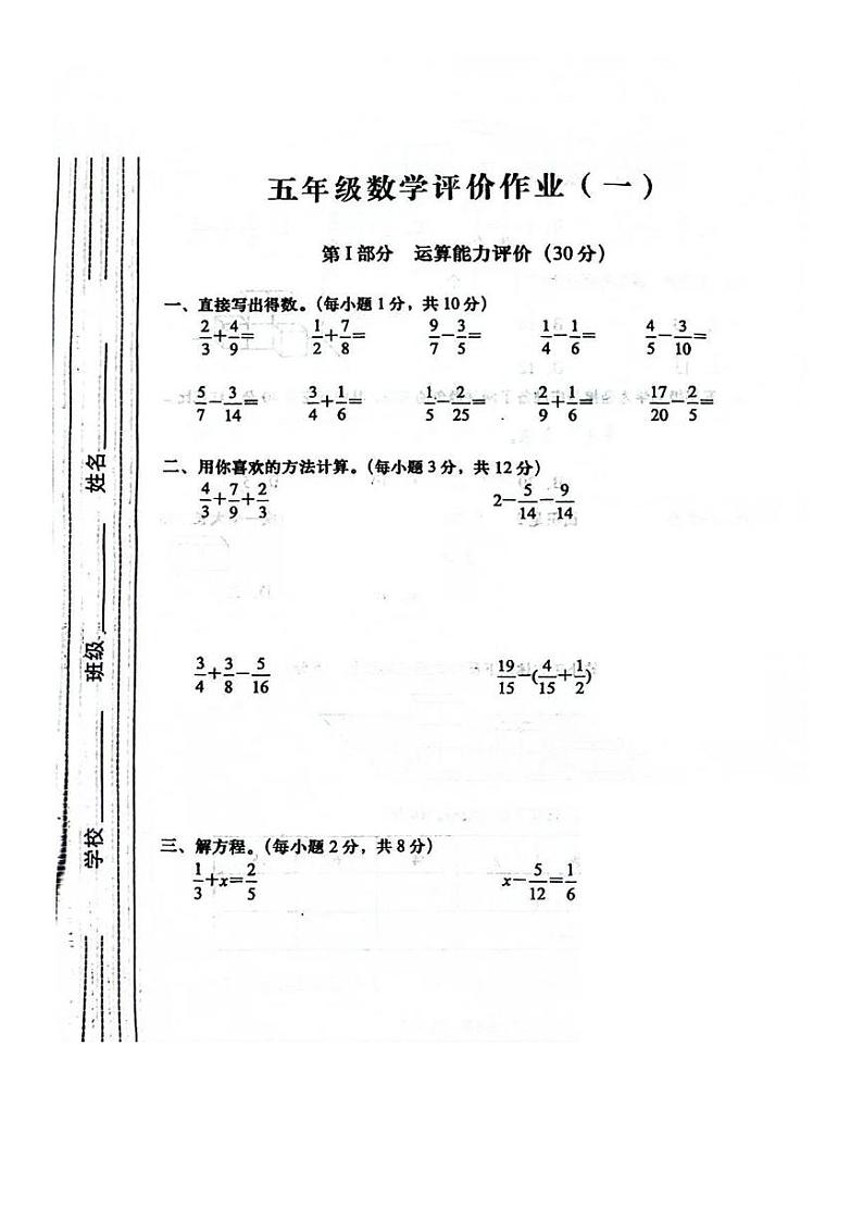 陕西省渭南市大荔县2023-2024学年五年级下学期第一次月考数学试卷第1页