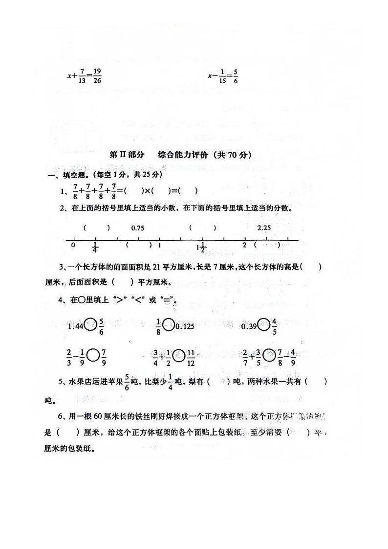 陕西省渭南市大荔县2023-2024学年五年级下学期第一次月考数学试卷第2页