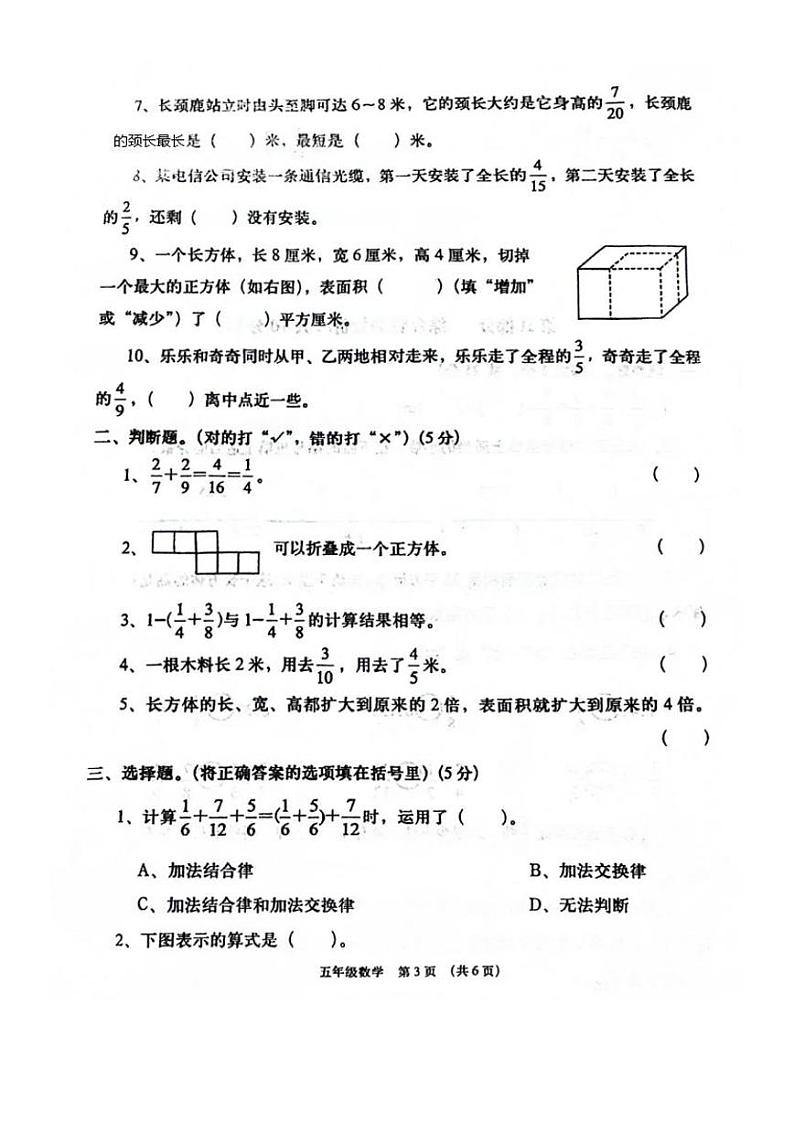 陕西省渭南市大荔县2023-2024学年五年级下学期第一次月考数学试卷第3页