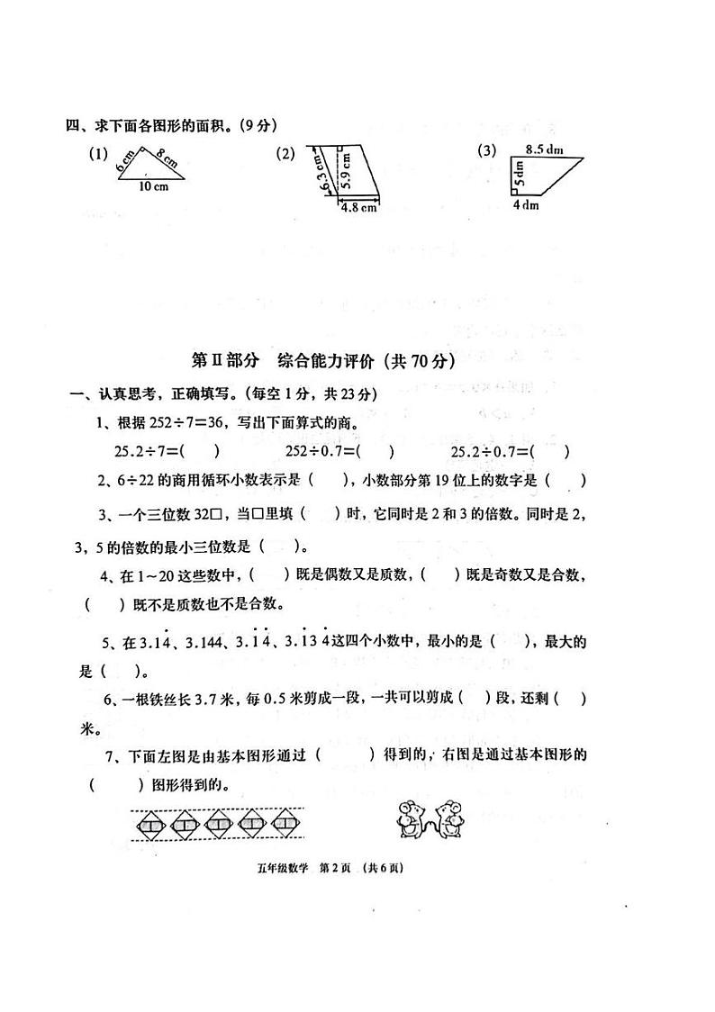 陕西省渭南市大荔县2023-2024学年五年级上学期第一次月考数学试卷02