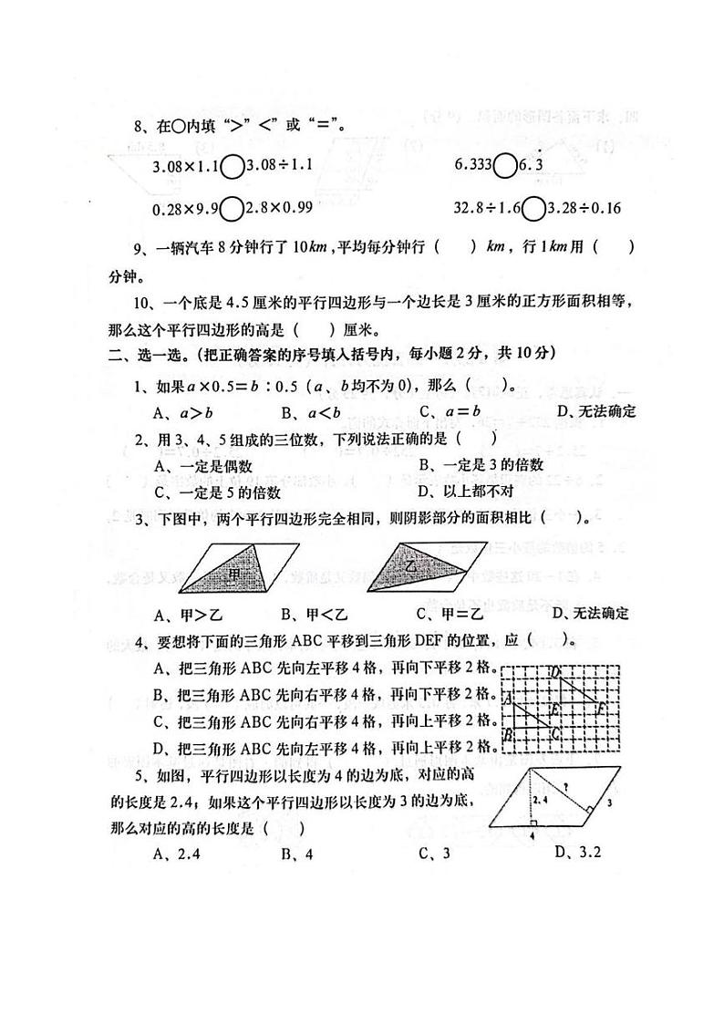 陕西省渭南市大荔县2023-2024学年五年级上学期第一次月考数学试卷03