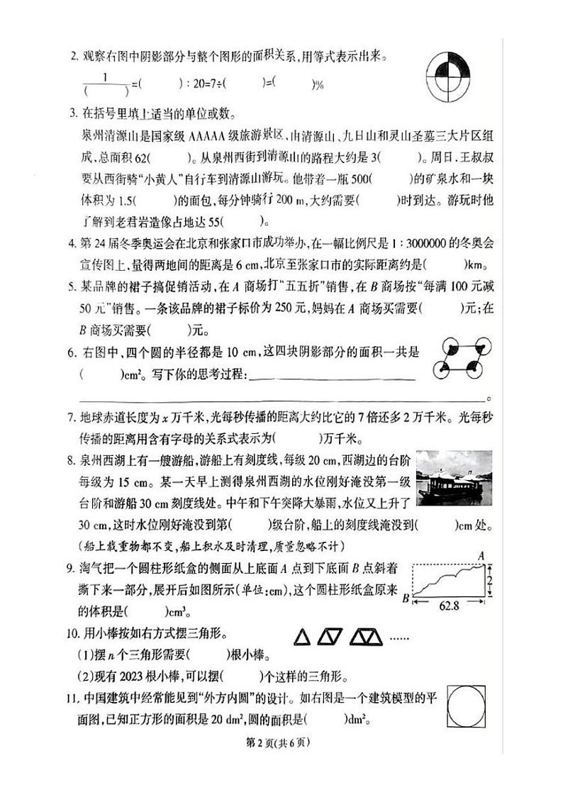福建省泉州市鲤城区2022-2023学年六年级下学期期末数学试卷02