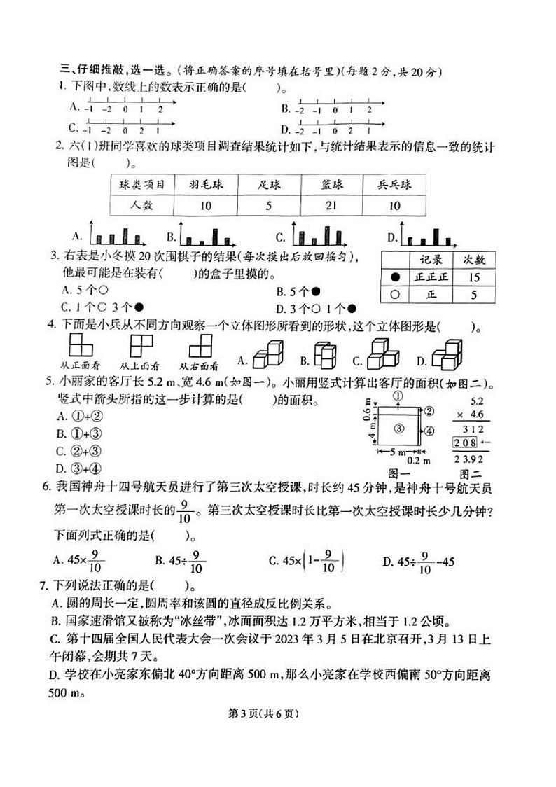 福建省泉州市鲤城区2022-2023学年六年级下学期期末数学试卷03