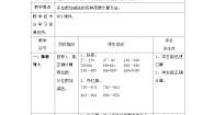 小学数学沪教版 (五四制)三年级上册小复习教学设计