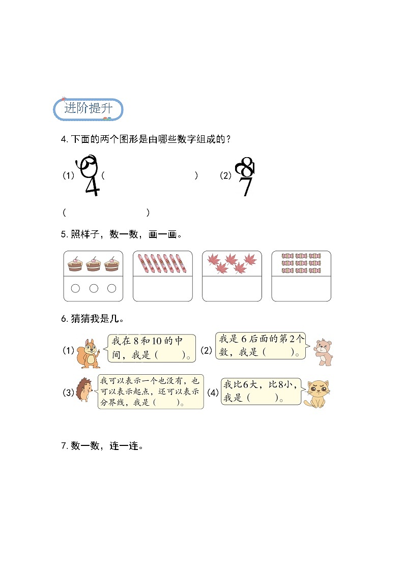 【人教版】一上数学 2.1.1 6-9的认识(课件+教案+分层作业)02