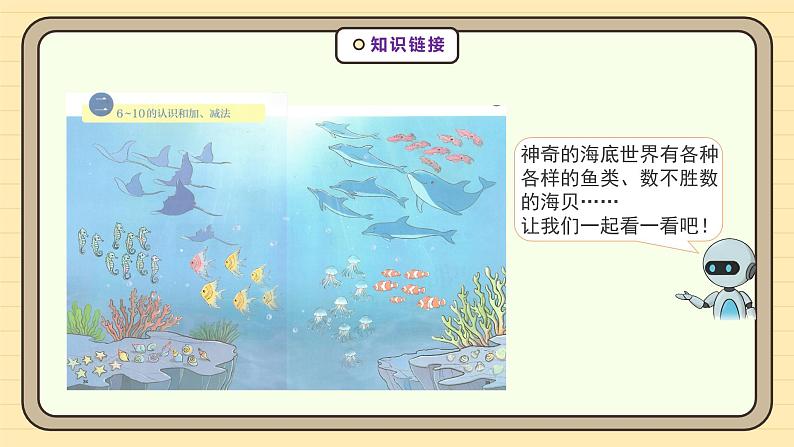 【人教版】一上数学 2.1.1 6-9的认识(课件+教案+分层作业)07