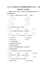 2023-2024学年黑龙江省大庆市肇源县四校联考六年级(上)期中数学试卷(五四学制)