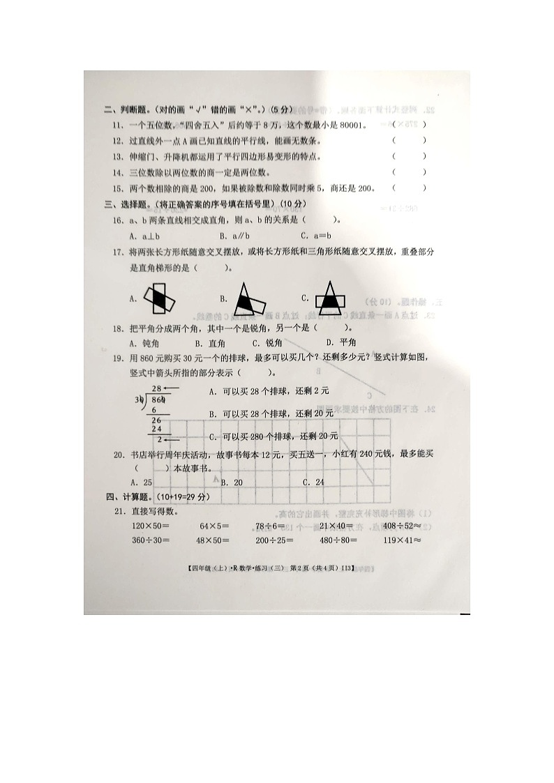 2023-2024学年江西省宜春市丰城市四年级(上)第三次月考数学试卷第2页