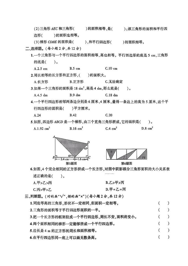 2023-2024学年山东省威海市崖子镇岛子区小学五年级(上)月考数学试卷(12月份)第2页