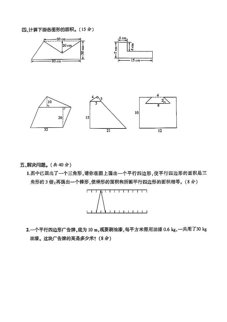 2023-2024学年山东省威海市崖子镇岛子区小学五年级(上)月考数学试卷(12月份)第3页